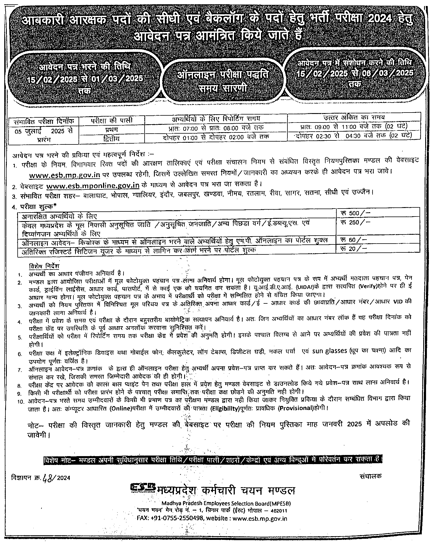 MPESB-Excise-Constable-Recruitment-2025