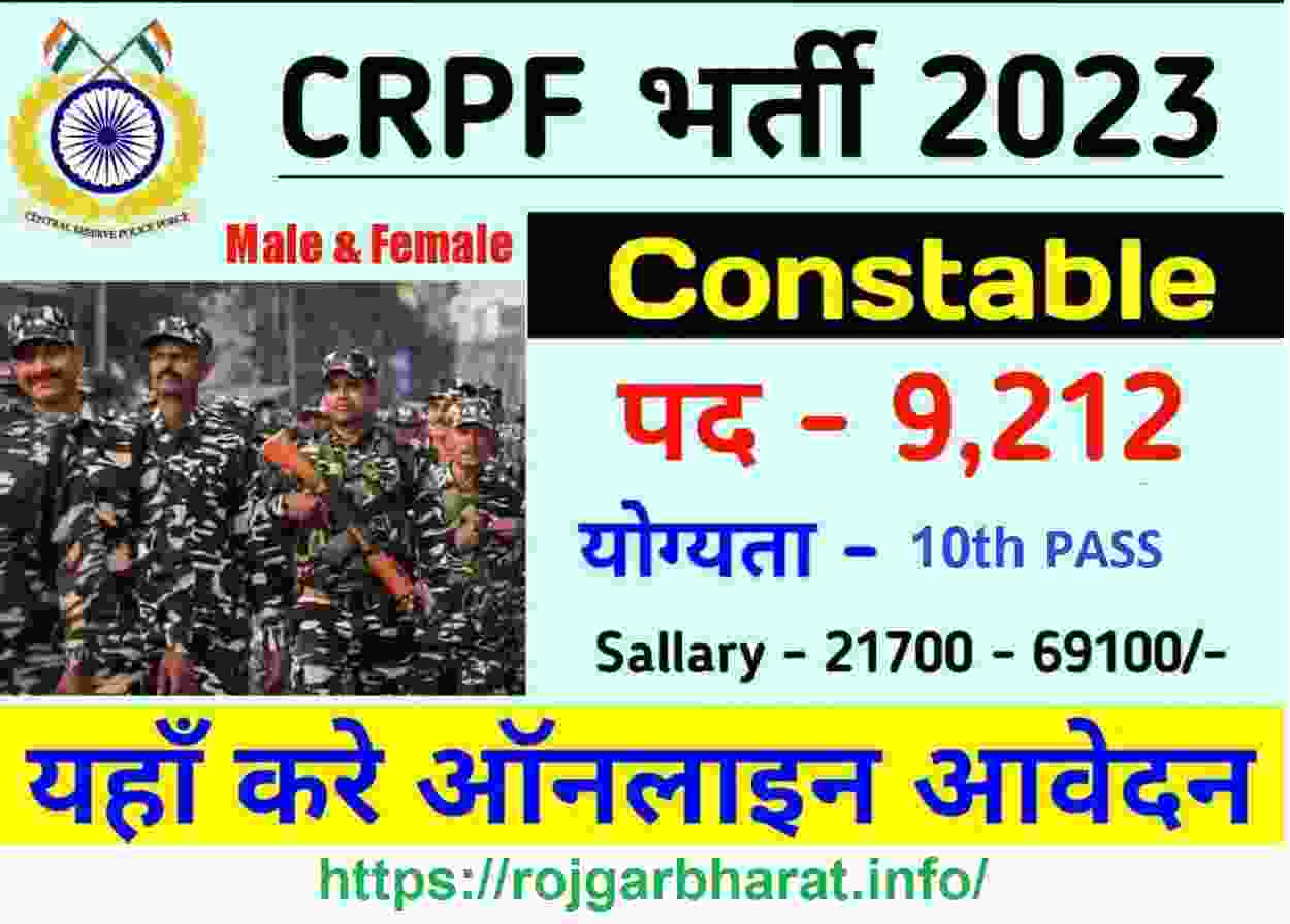 CRPF Constable Technical-Tradesman
